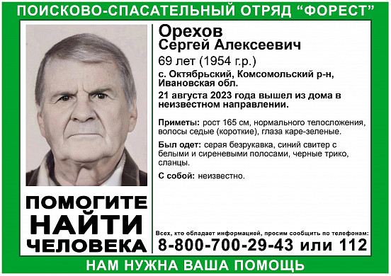 В Ивановской области пропал без вести 69-летний мужчина